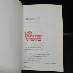 จับตายช้องหมู มฤตยูเขี้ยวตัน - พนมเทียน รูปที่ 5