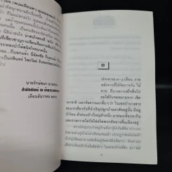 จับตายช้องหมู มฤตยูเขี้ยวตัน - พนมเทียน รูปที่ 6