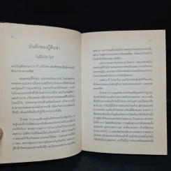4 ปี นรกในเขมร - ยาสึโกะ นะอิโต รูปที่ 6