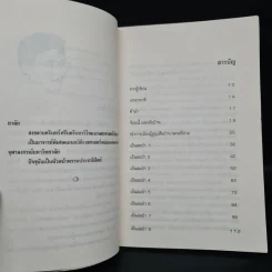 เย็นลมป่า เรื่องจริงของ ชวน หลีกภัย รูปที่ 6