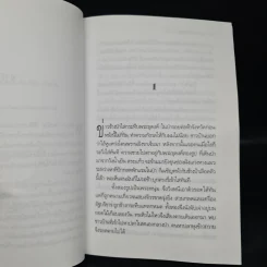 สางในป่าสูง - วัธนา บุญยัง รูปที่ 6
