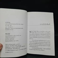 สางในป่าสูง - วัธนา บุญยัง รูปที่ 5