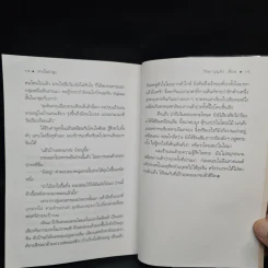 สางในป่าสูง - วัธนา บุญยัง รูปที่ 7