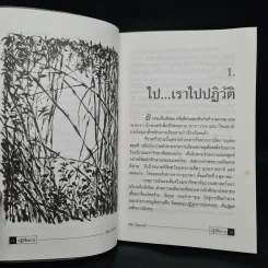ปฏิวัติเบาๆ - ศิลา โคมฉาย รูปที่ 7