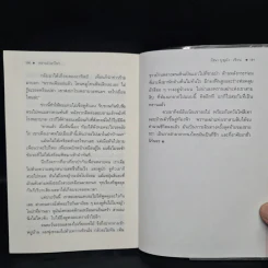 ตามรอยพราน - วัธนา บุญยัง รูปที่ 7