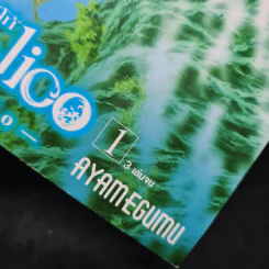 Ar tonelico-arpeggio อาร์ โทเนลิโก้ 3 เล่มจบ รูปที่ 4