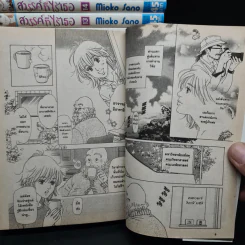 สวรรค์ที่ไร้เธอ เล่ม 1-15 รูปที่ 8