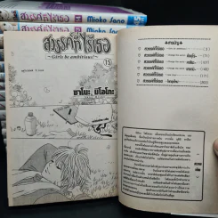 สวรรค์ที่ไร้เธอ เล่ม 1-15 รูปที่ 6