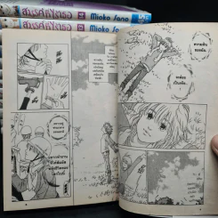 สวรรค์ที่ไร้เธอ เล่ม 1-15 รูปที่ 7