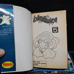 ชั่วโมงเรียนพิศวง เล่ม 1-5 รูปที่ 5