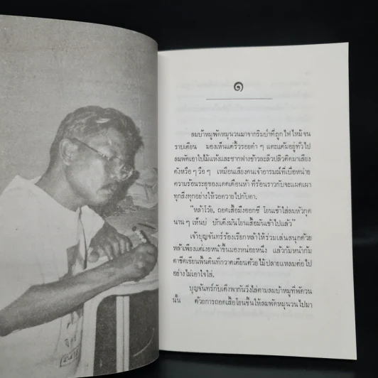 ชาวนาแล้ง - ประเสริฐ จันดำ รูปที่ 7
