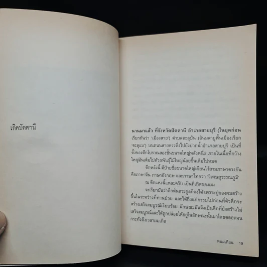 ลึกจากลิ้นชัก - พนมเทียน รูปที่ 7