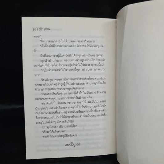 มิตรภาพในวัยเยาว์ - ปูหวาน รูปที่ 8