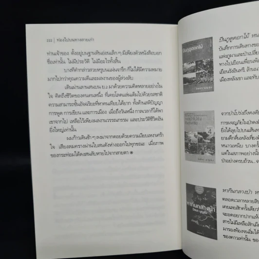 ภูผา ป่าไม้ และสายน้ำ - วัธนา บุญยัง รูปที่ 7