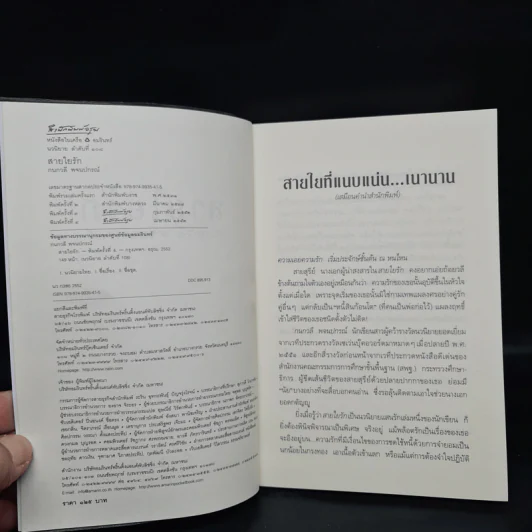 สายใยรัก - กนกวลี พจนปกรณ์ รูปที่ 5