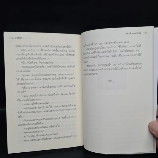 สายใยรัก - กนกวลี พจนปกรณ์ รูปที่ 7