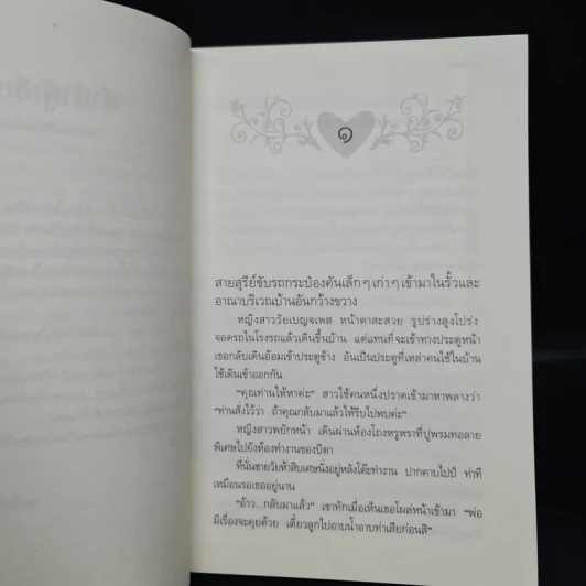 สายใยรัก - กนกวลี พจนปกรณ์ รูปที่ 6