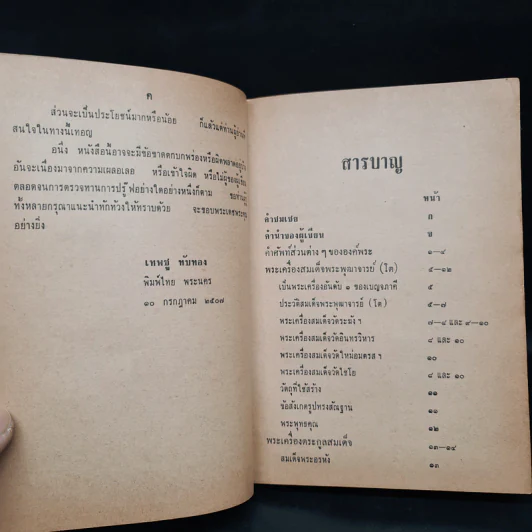 พุทธานุสรณ์ พระเครื่องและพระบูชา - เทพชู ทับทอง รูปที่ 7