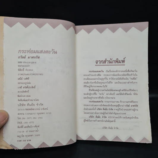 กระท่อมแสงตะวัน - ถวัลย์ มาศจรัส รูปที่ 5