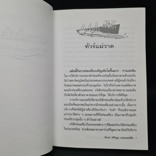 แม่วาดเมียบียอร์น ตอน ท่องเกาะทะเลเหนือ - จันทร์ ศรีจรูญ แอนเดอร์สัน รูปที่ 7