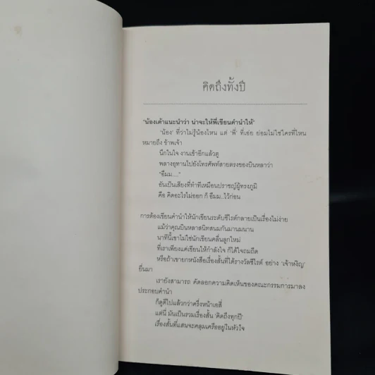 คิดถึงทุกปี - บินหลา สันกาลาคีรี รูปที่ 5