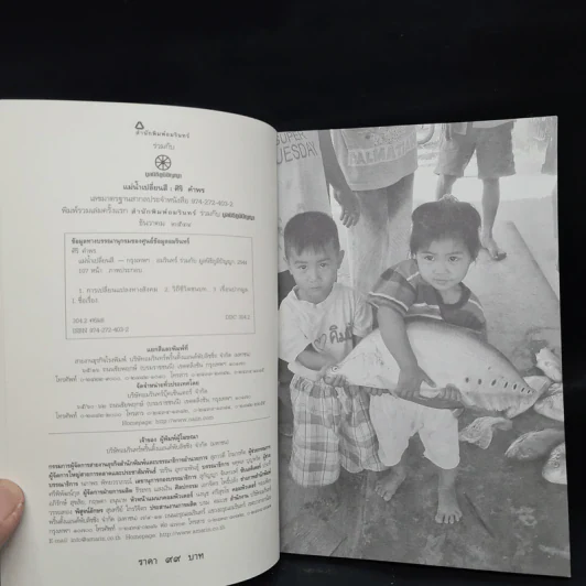 แม่น้ำเปลี่ยนสี - ศิริ คำพร รูปที่ 5