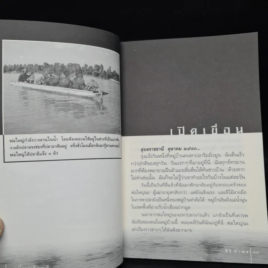 แม่น้ำเปลี่ยนสี - ศิริ คำพร รูปที่ 7