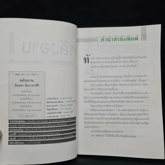 หลังอาน - บินหลา สันกาลาคีรี รูปที่ 5