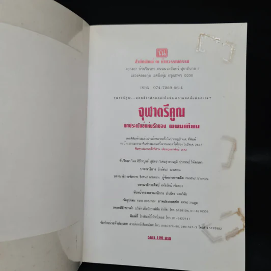 จุฬาตรีคูณ - พนมเทียน รูปที่ 5
