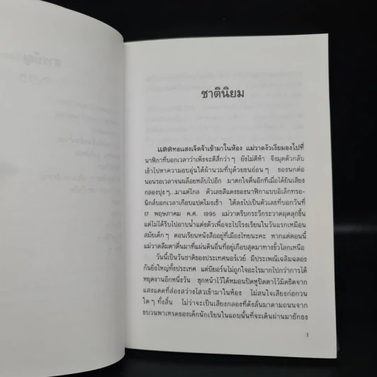 แม่วาดเมียบียอร์น ตอน แอบดูนอร์เวย์ - จันทร์ แอนเดอร์สัน รูปที่ 7