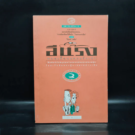 หมอเถื่อนและแร้งเน่า สัมพันธ์อันสนุกสนานแนบแน่นของสองหนุ่ม - อีแร้ง รูปที่ 1