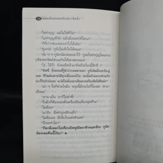 หมอเถื่อนและแร้งเน่า สัมพันธ์อันสนุกสนานแนบแน่นของสองหนุ่ม - อีแร้ง รูปที่ 7