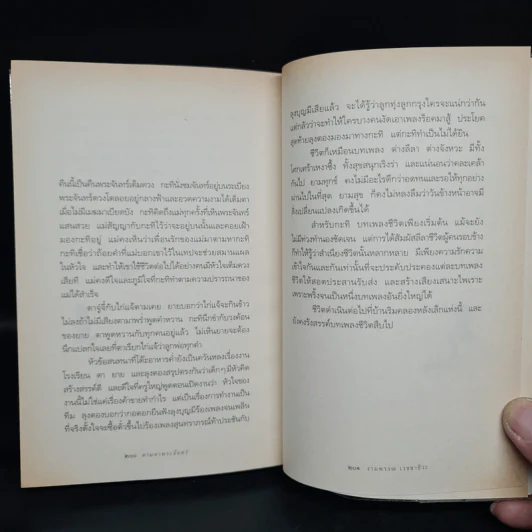 ความสุขของกะทิ ตอน ตามหาพระจันทร์ - งามพรรณ เวชชาชีวะ รูปที่ 8