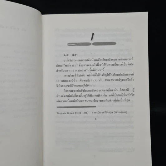 เส้นทางสายกำยาน - นิดา รูปที่ 6