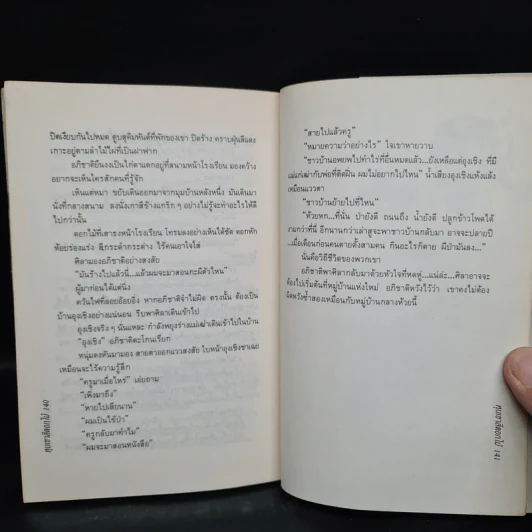 หุบเขาสีดอกไม้ - เฉลิมศักดิ์ แหงมงาม รูปที่ 7