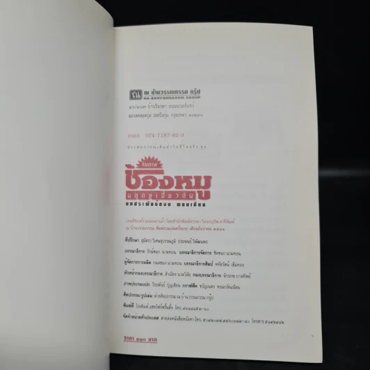 จับตายช้องหมู มฤตยูเขี้ยวตัน - พนมเทียน รูปที่ 5