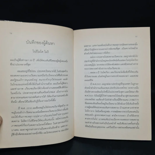 4 ปี นรกในเขมร - ยาสึโกะ นะอิโต รูปที่ 6