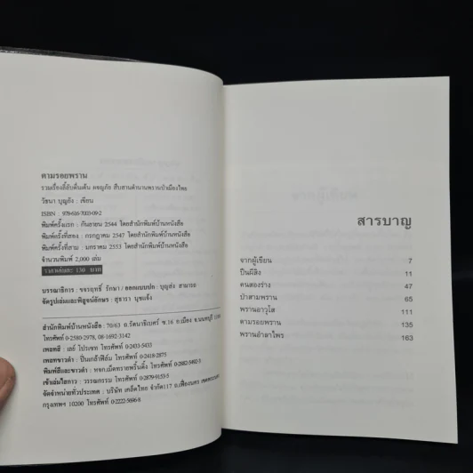 ตามรอยพราน - วัธนา บุญยัง รูปที่ 5