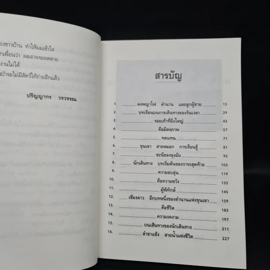 ดงพญาไฟ ตำนาน และลูกผู้ชาย - ม.ล.ปริญญากร วรวรรณ รูปที่ 6