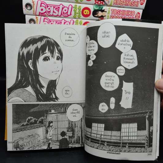 Pastel พาสเทล ด้วยหัวใจอุ่นไอรัก เล่ม 1-16 รูปที่ 8