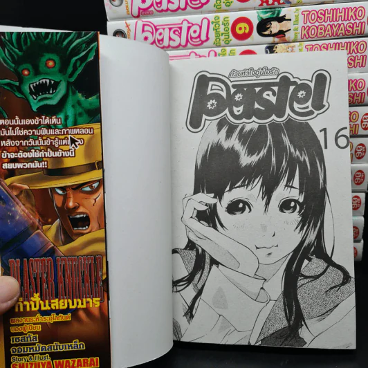 Pastel พาสเทล ด้วยหัวใจอุ่นไอรัก เล่ม 1-16 รูปที่ 5