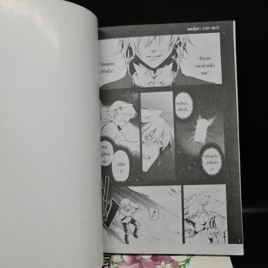 Panndora Hearts เล่ม 1-5 รูปที่ 5