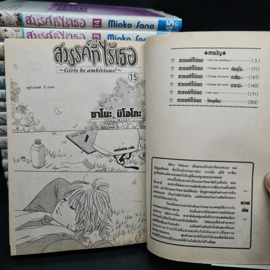 สวรรค์ที่ไร้เธอ เล่ม 1-15 รูปที่ 6