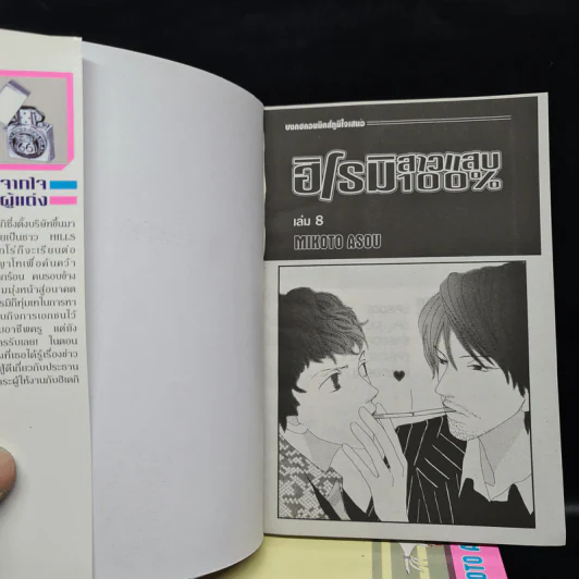 ฮิโรมิสาวแสบ 100% 8 เล่มจบ รูปที่ 5