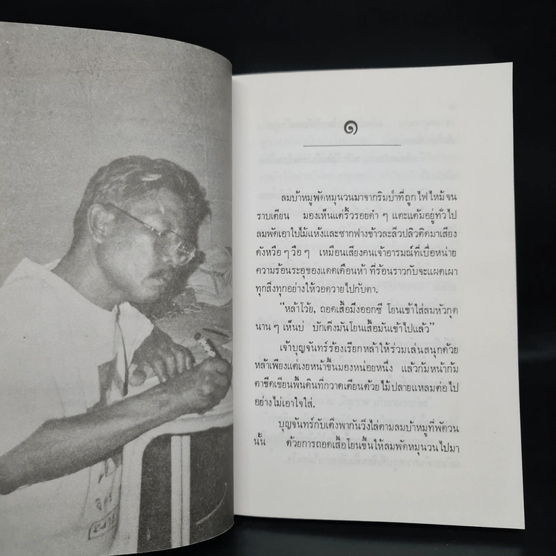 ชาวนาแล้ง - ประเสริฐ จันดำ รูปที่ 7