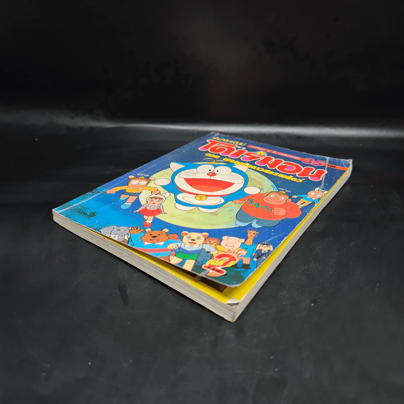 โดเรมอน ตอน ผจญภัยดาวสรรพสัตว์ เล่ม 2 รูปที่ 4