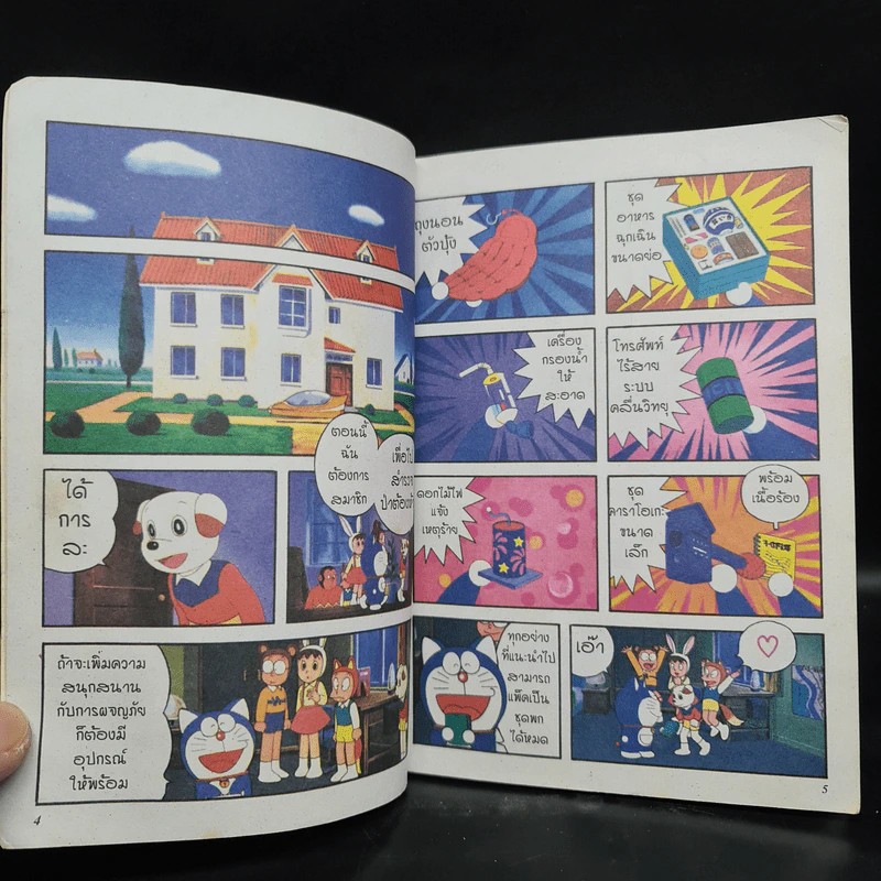 โดเรมอน ตอน ผจญภัยดาวสรรพสัตว์ เล่ม 2 รูปที่ 6