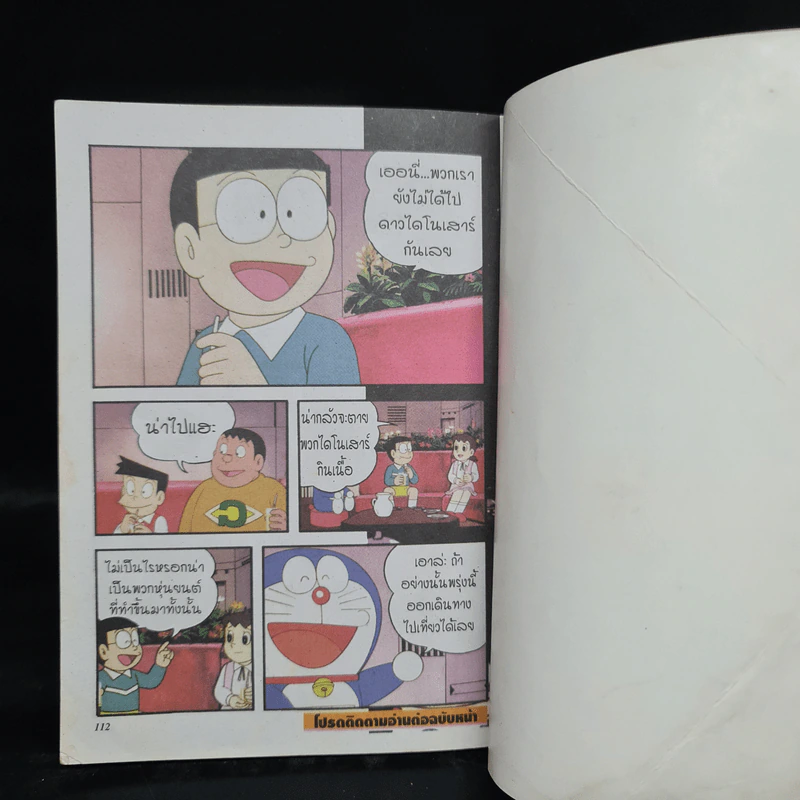 โดเรมอน ตอน ผจญภัยทางช้างเผือก เล่ม 1 รูปที่ 8