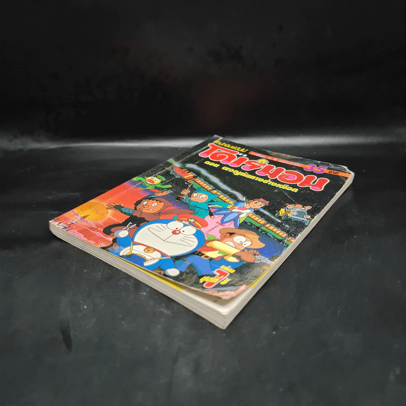 โดเรมอน ตอน ผจญภัยทางช้างเผือก เล่ม 1 รูปที่ 4