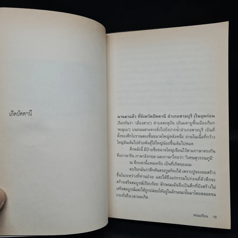 ลึกจากลิ้นชัก - พนมเทียน รูปที่ 7